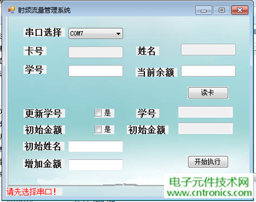 極客DIY：射頻卡流量管理系統(tǒng)，竟然這么玩？！