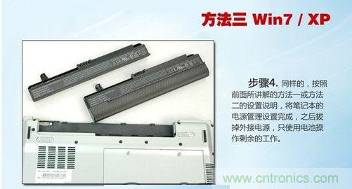 三大方法幫你的筆記本電池恢復&ldquo;戰斗力&rdquo;