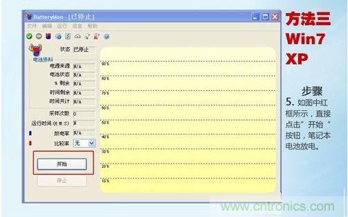 三大方法幫你的筆記本電池恢復&ldquo;戰斗力&rdquo;