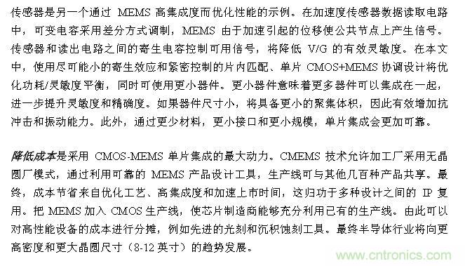 CMEMS技術：批量CMOS制造工藝生產基于EMS的頻率控制器件