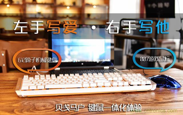 左手寫愛，右手寫他&mdash;&mdash;從此鍵盤鼠標不分家！