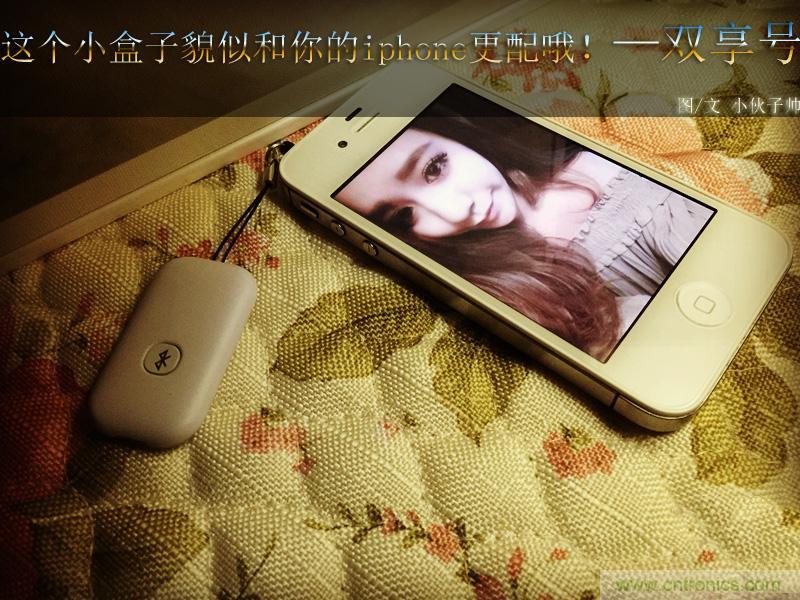 &ldquo;雙享號&rdquo;讓 iPhone 實現雙卡雙待，So easy！