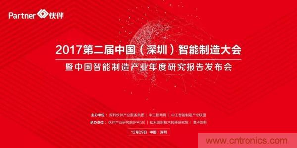 大咖云集！第二屆中國（深圳）智能制造產業大會順利召開