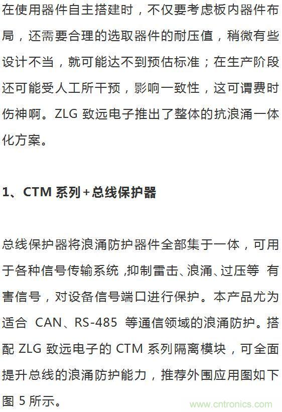 如何提升CAN總線(xiàn)浪涌防護(hù)？