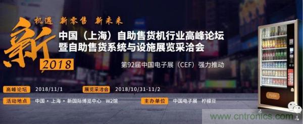 自動售貨機行業盛典一觸即發，半個新零售圈都來了