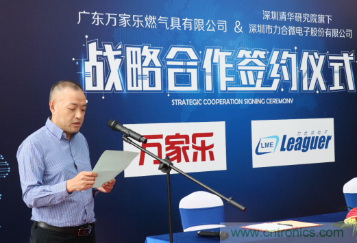 強(qiáng)強(qiáng)聯(lián)手，萬家樂與力合微電子戰(zhàn)略合作簽約儀式在深舉行