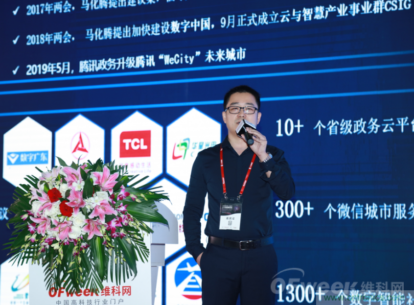 圓滿收官！&ldquo;OFweek 2019AI+智慧城市高峰論壇&rdquo;成功舉辦