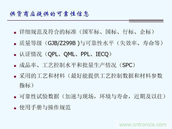 元器件應(yīng)用可靠性如何保證，都要學(xué)習(xí)航天經(jīng)驗(yàn)嗎？