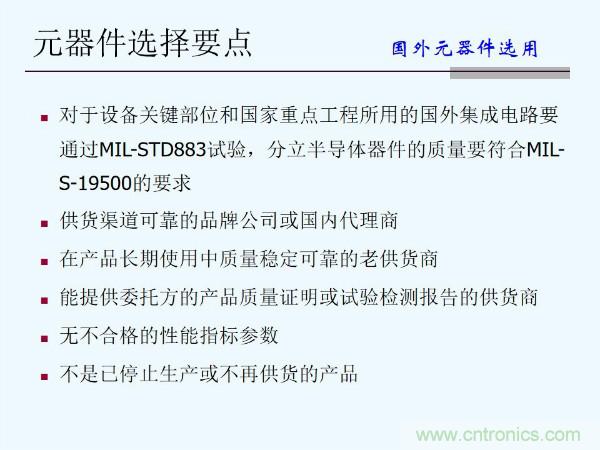 元器件應(yīng)用可靠性如何保證，都要學(xué)習(xí)航天經(jīng)驗(yàn)嗎？