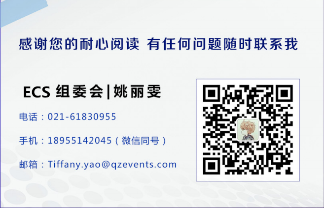 ECS 2020|第二屆中國電子通信與半導體CIO峰會正式啟動！