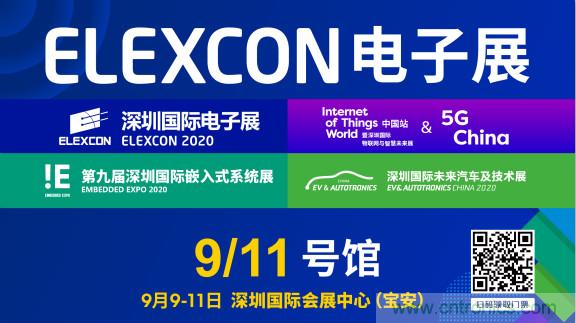 把握新機遇，貿澤電子贊助2020 ELEXCON 深圳電子展
