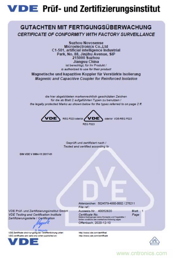 國內首家！納芯微隔離產品通過VDE增強隔離認證