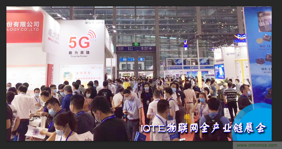 IOTE將帶您挖掘物聯網億萬市場，領略六大展區展示的物聯網頭部企業新產品、新科技