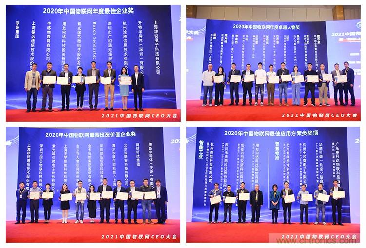 時代拐點，探索IoT增長引擎，2021中國物聯網CEO大會在上海盛大召開