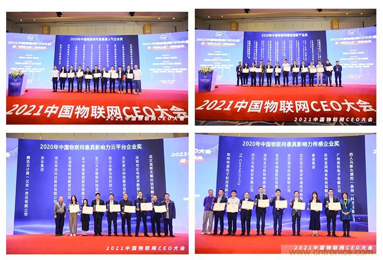 時代拐點，探索IoT增長引擎，2021中國物聯網CEO大會在上海盛大召開