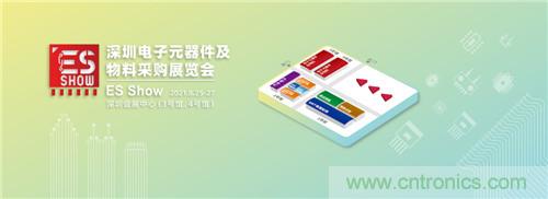 首屆ES SHOW電子展開(kāi)展在即，主辦方揭秘三大亮點(diǎn) ！