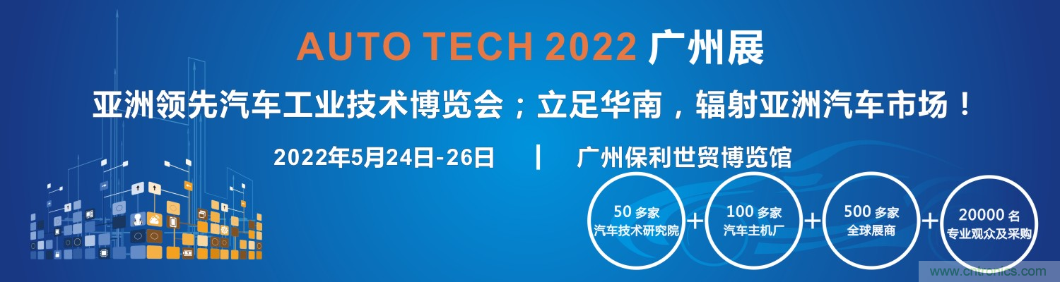 AUTO TECH 2022第九屆中國國際（廣州）汽車技術(shù)展覽會(huì)