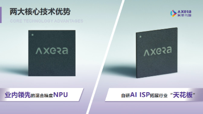 &ldquo;愛芯科技&rdquo;完成新一輪品牌升級，正式更名&ldquo;愛芯元智&rdquo;