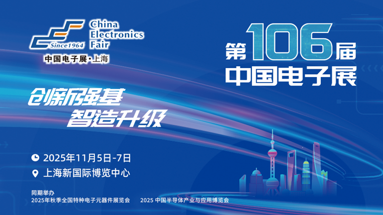 第106屆電子展開幕，600+企業齊聚上海秀硬科技，打造全球未來產業新高地