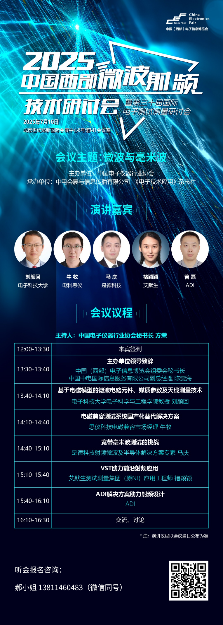 蓉城再掀技術革命！第三十屆國際電子測試測量大會聚焦射頻前沿