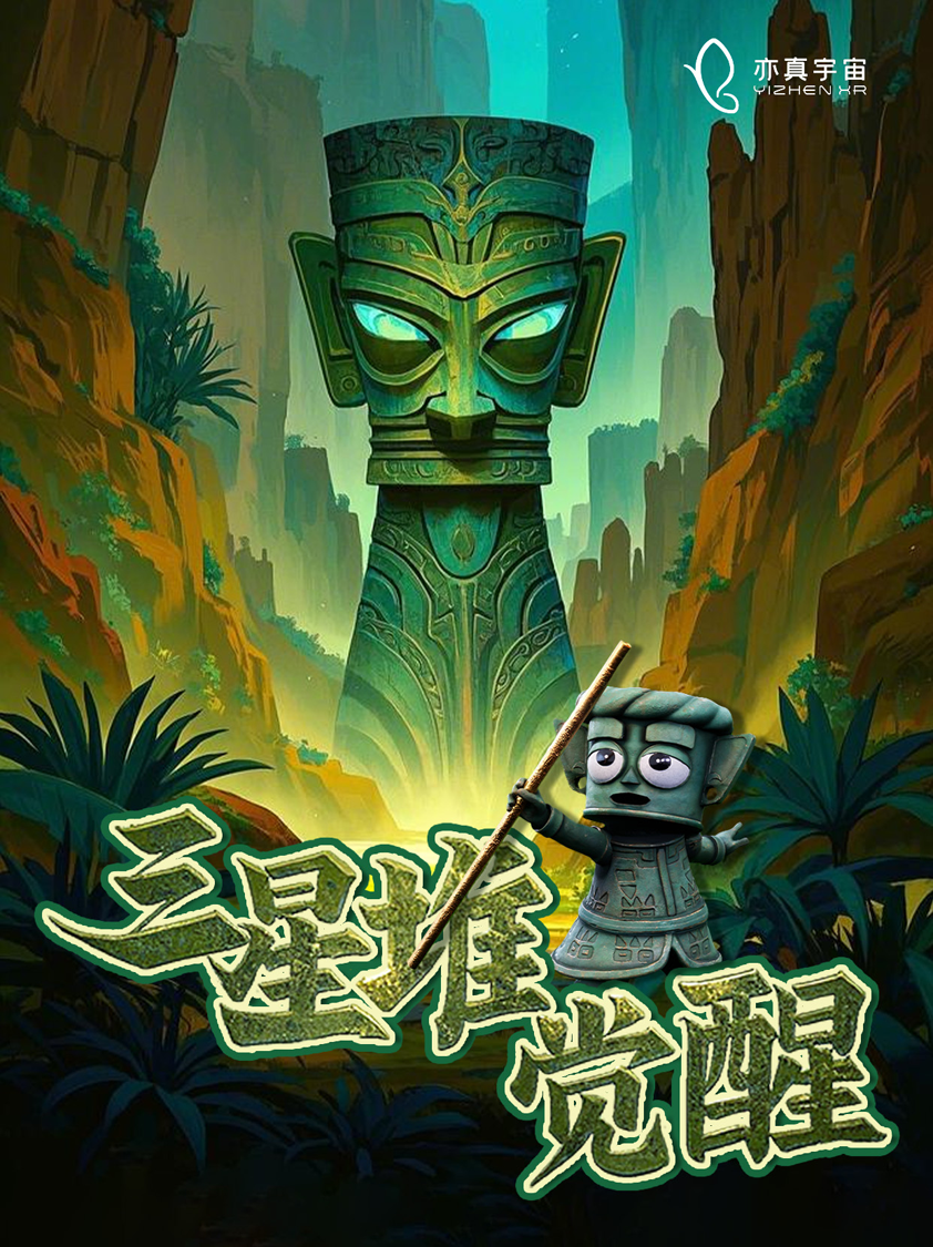 亦真科技XR奇遇！2025西部電博會開啟VR密室/恐怖解密探險之旅