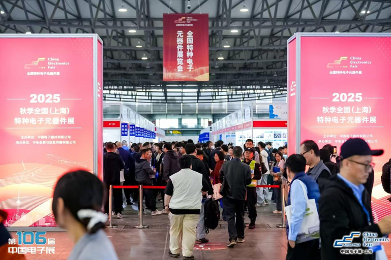 創新強基，智造賦能：超600家企業齊聚！第106屆中國電子展打造行業盛宴