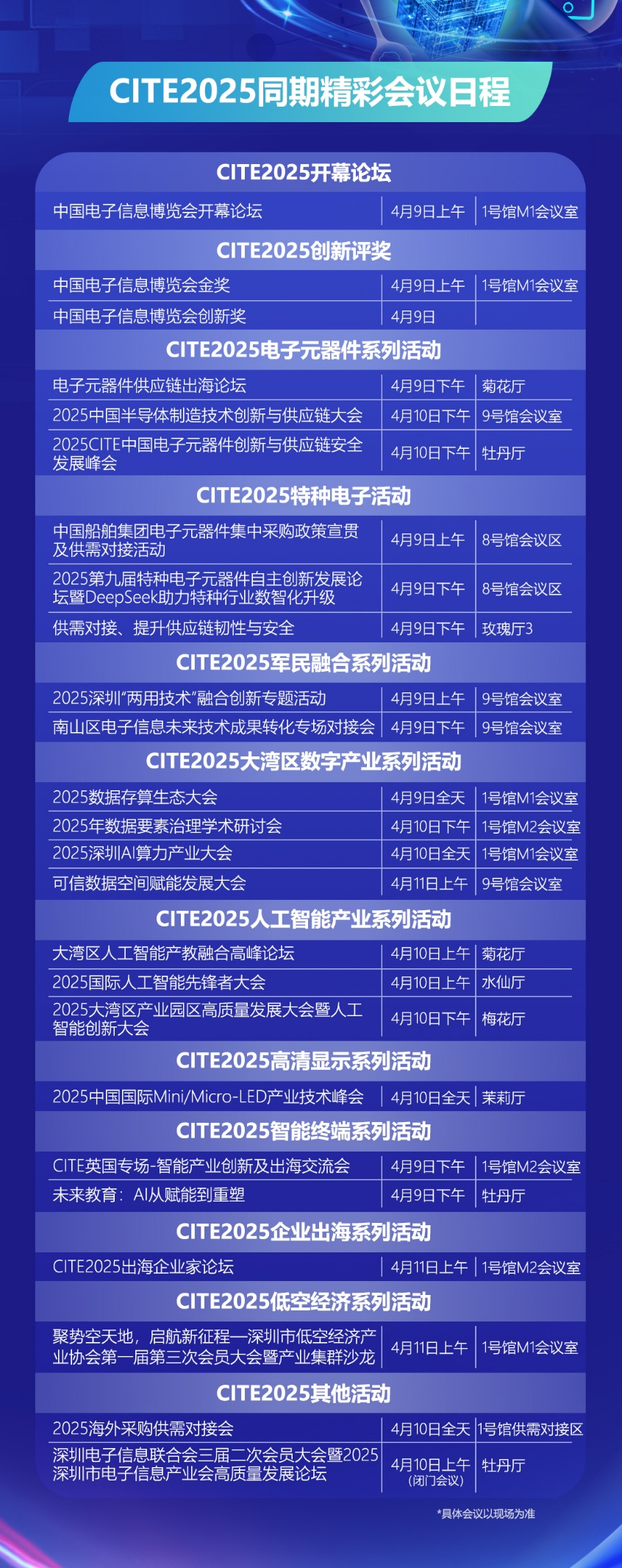 CITE 2025啟幕在即：頂尖展商集結 見證巔峰時刻