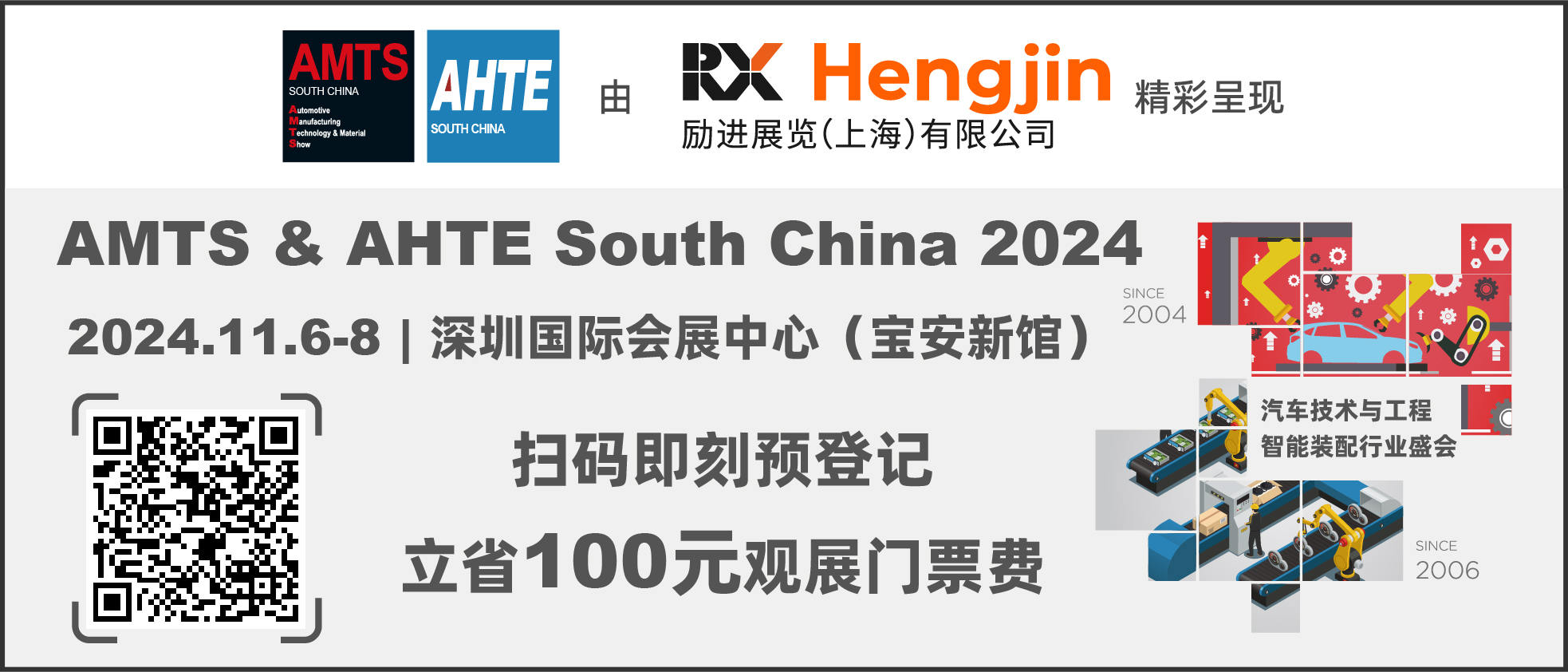 數字驅動工業，智能賦能制造 AMTS & AHTE SOUTH CHINA 2024同期會議全公開！