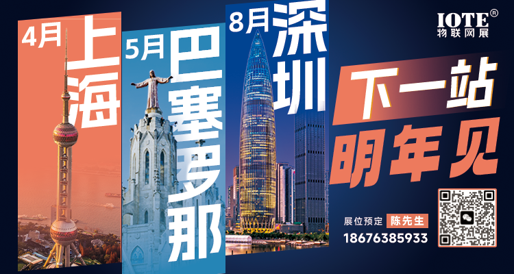 AGIC通用人工智能展與IOTE物聯(lián)網(wǎng)展攜手圓滿落幕，物聯(lián)網(wǎng)科技盛宴精彩紛呈！