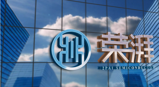 榮湃半導體榮獲國家專精特新“小巨人”企業稱號，展現強大創新實力