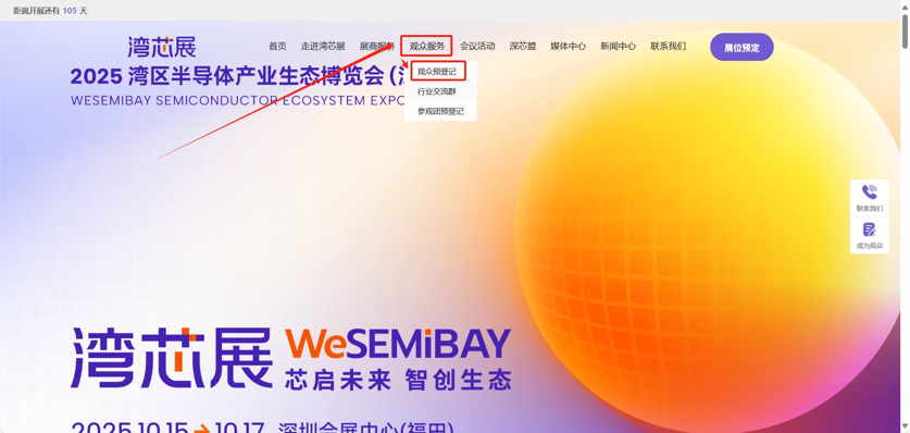 灣芯展2025預登記啟動！10月深圳共襄半導體盛宴