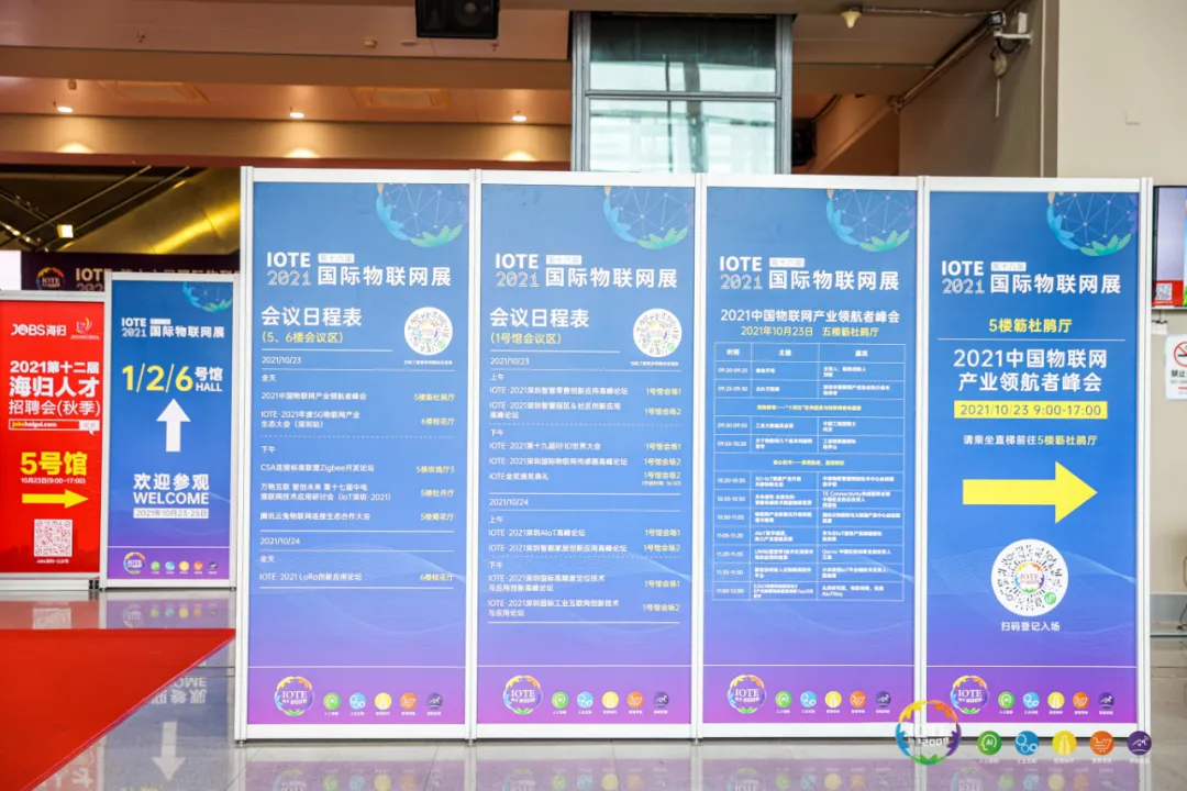 “芯”聯萬物，一“碳”究竟，IOTE 第十六屆國際物聯網展盛大開幕！