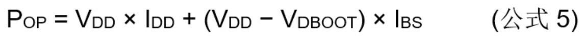 高壓柵極驅動器的功率耗散和散熱分析，一文get√
