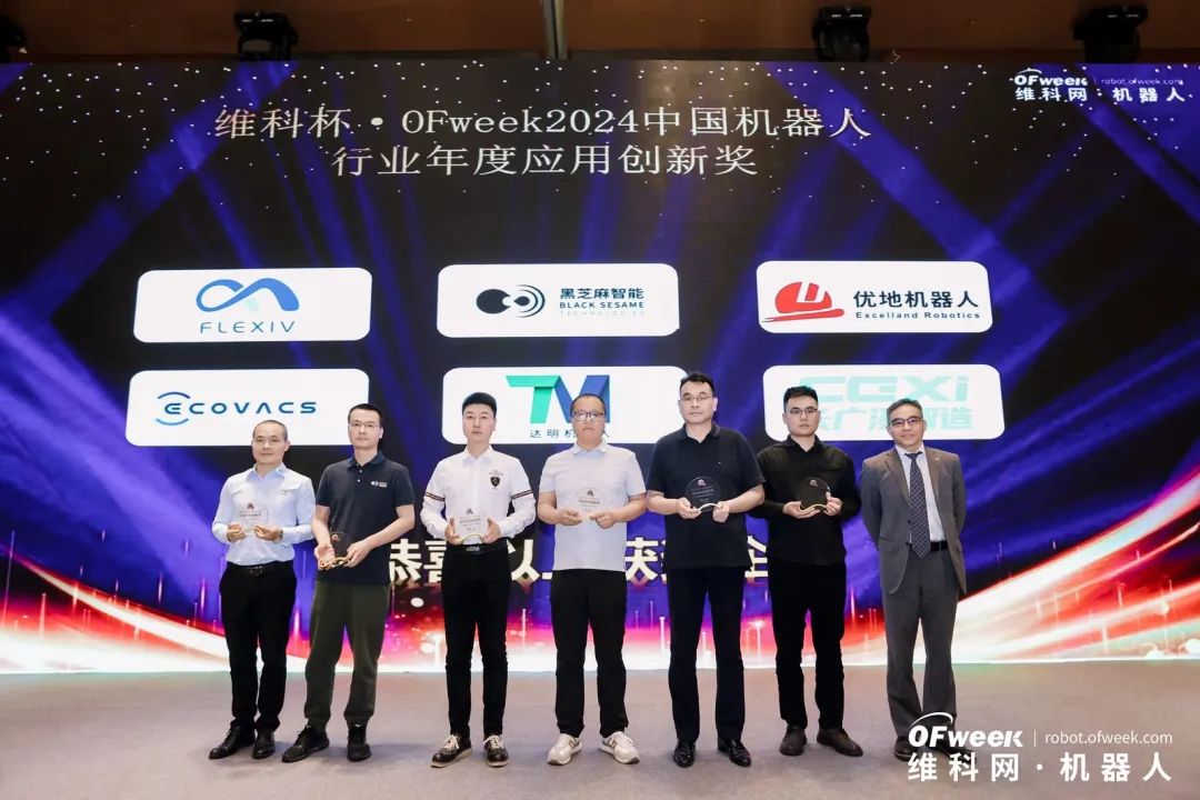 榮耀時刻！維科杯·OFweek 2024中國機器人行業年度評選獲獎榜單盛大揭曉