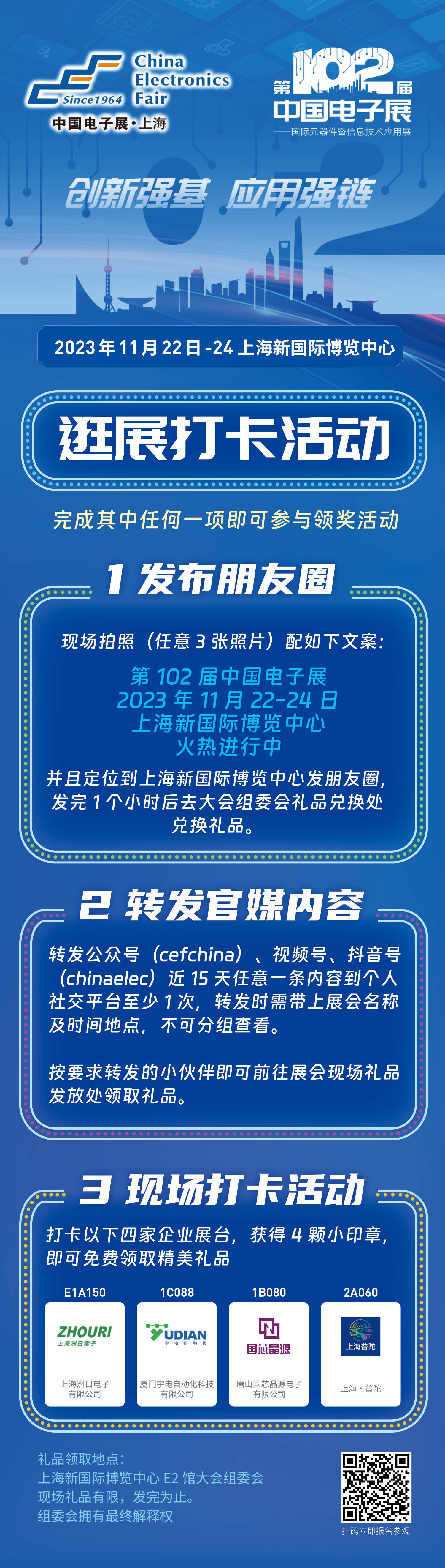 第102屆中國電子展開幕在即，眾多集成電路優(yōu)質企業(yè)閃亮登場