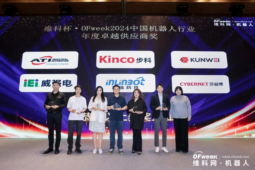 榮耀時刻！維科杯·OFweek 2024中國機器人行業年度評選獲獎榜單盛大揭曉