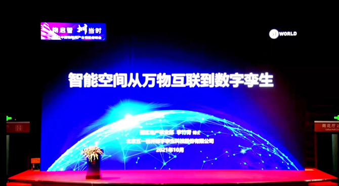 領(lǐng)航者峰會(huì)回看：傳感、模組、平臺(tái)到應(yīng)用，物聯(lián)網(wǎng)基建建設(shè)正夯