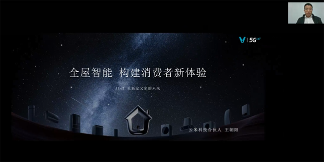 領(lǐng)航者峰會(huì)回看：傳感、模組、平臺(tái)到應(yīng)用，物聯(lián)網(wǎng)基建建設(shè)正夯